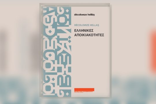 ellinikes apoikiokraties